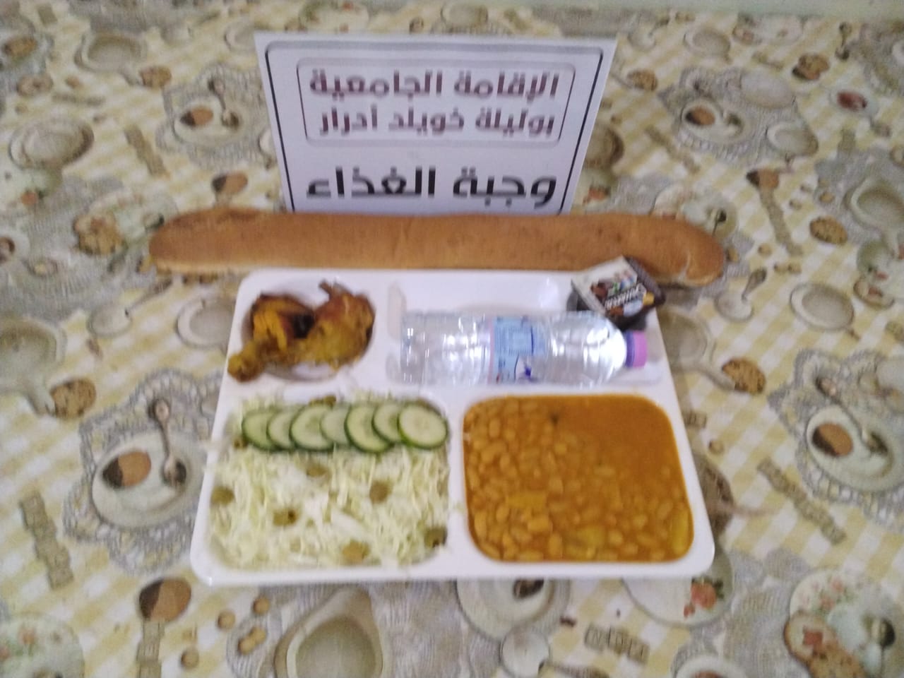 الاقامة الجامعية بوليلة خويلد 
