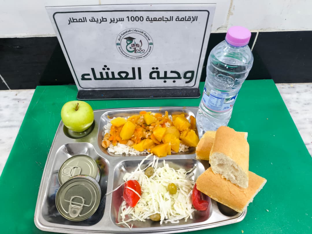 الاقامة الجامعية 1000 سرير ط/م