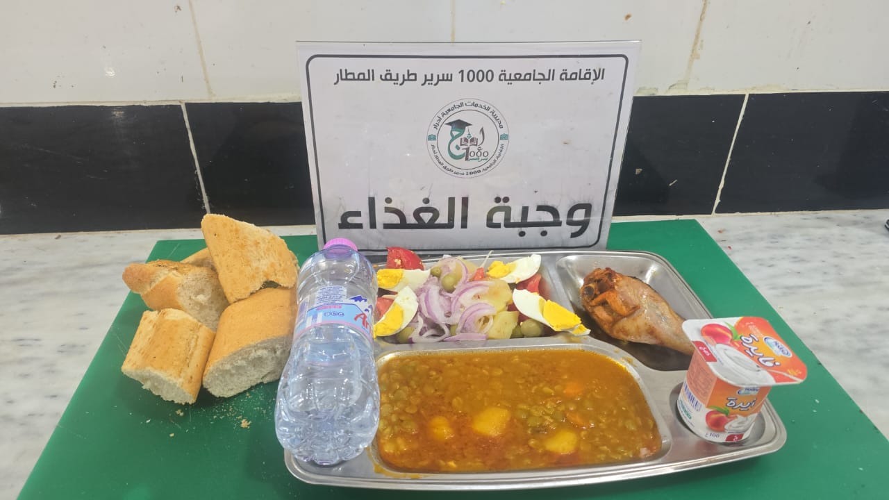الاقامة الجامعية 1000  سرير ط/م