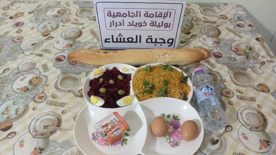الاقامة الجامعية بوليلة خويلد