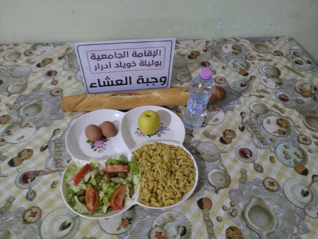 الاقامة الجامعية بوليلة خويلد