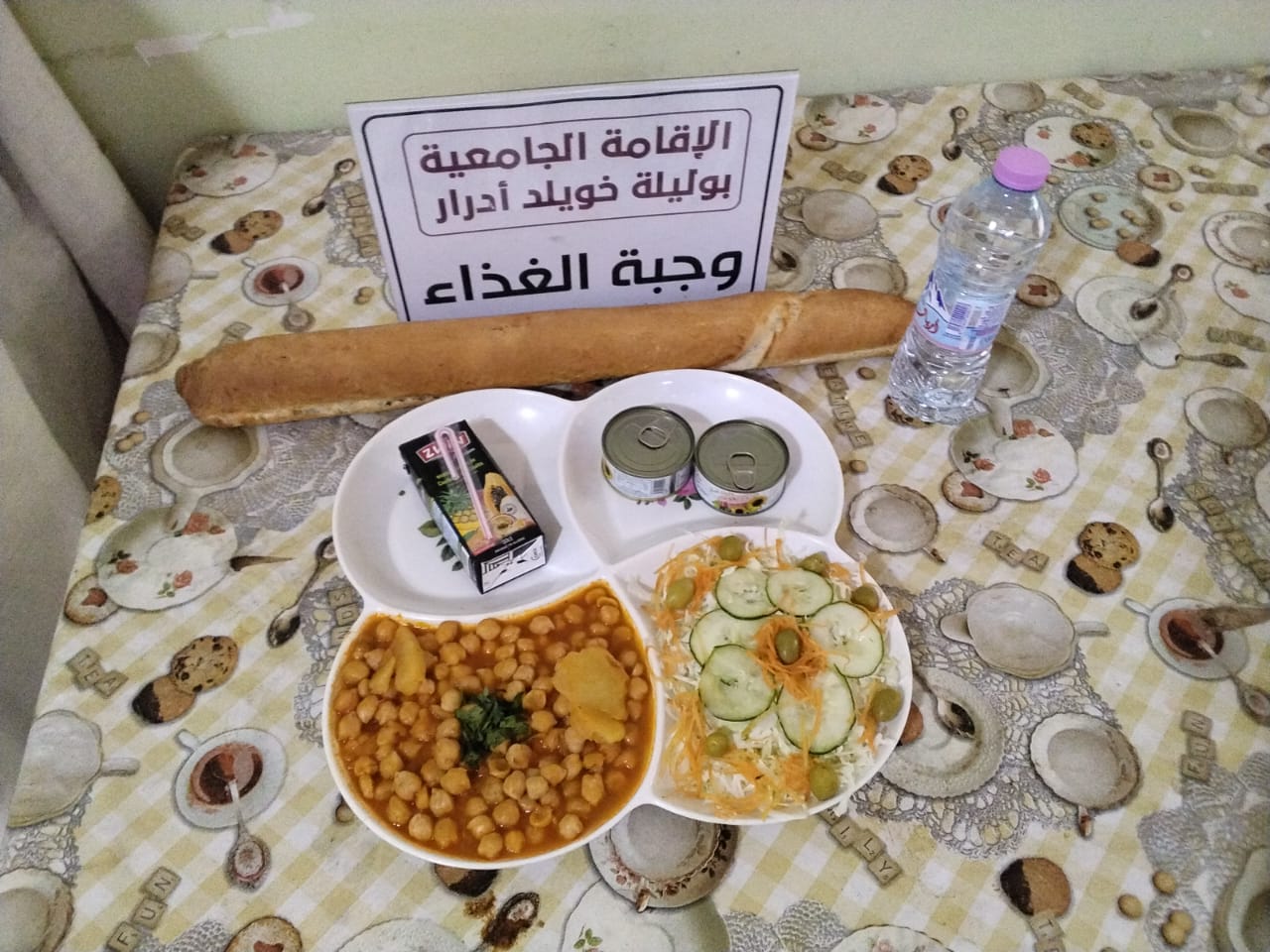 الاقامة الجامعية بوليلة خويلد