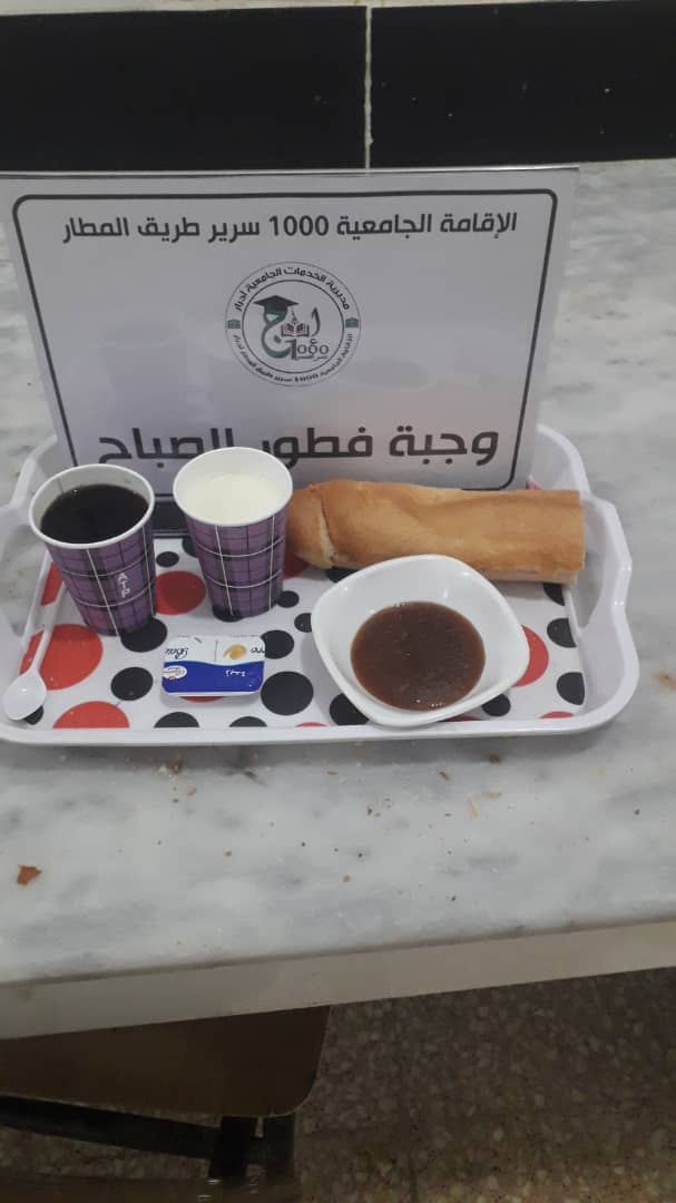 الاقامة الجامعية 1000 سرير ط / م