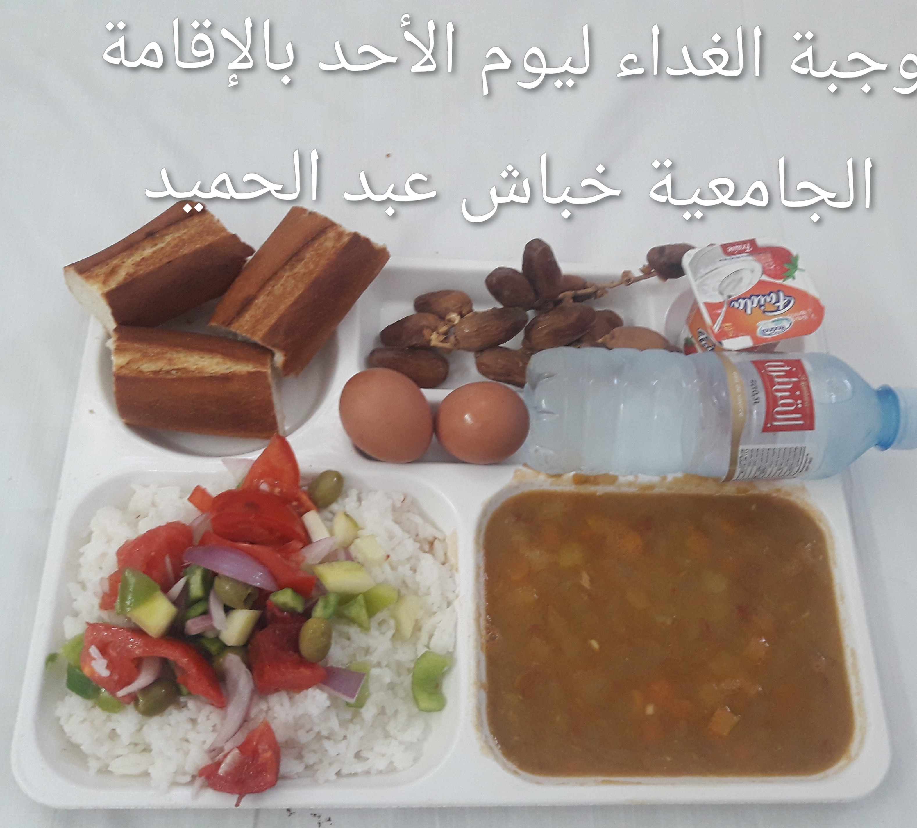 الاقامة الجامعية عبد الحميد خباش