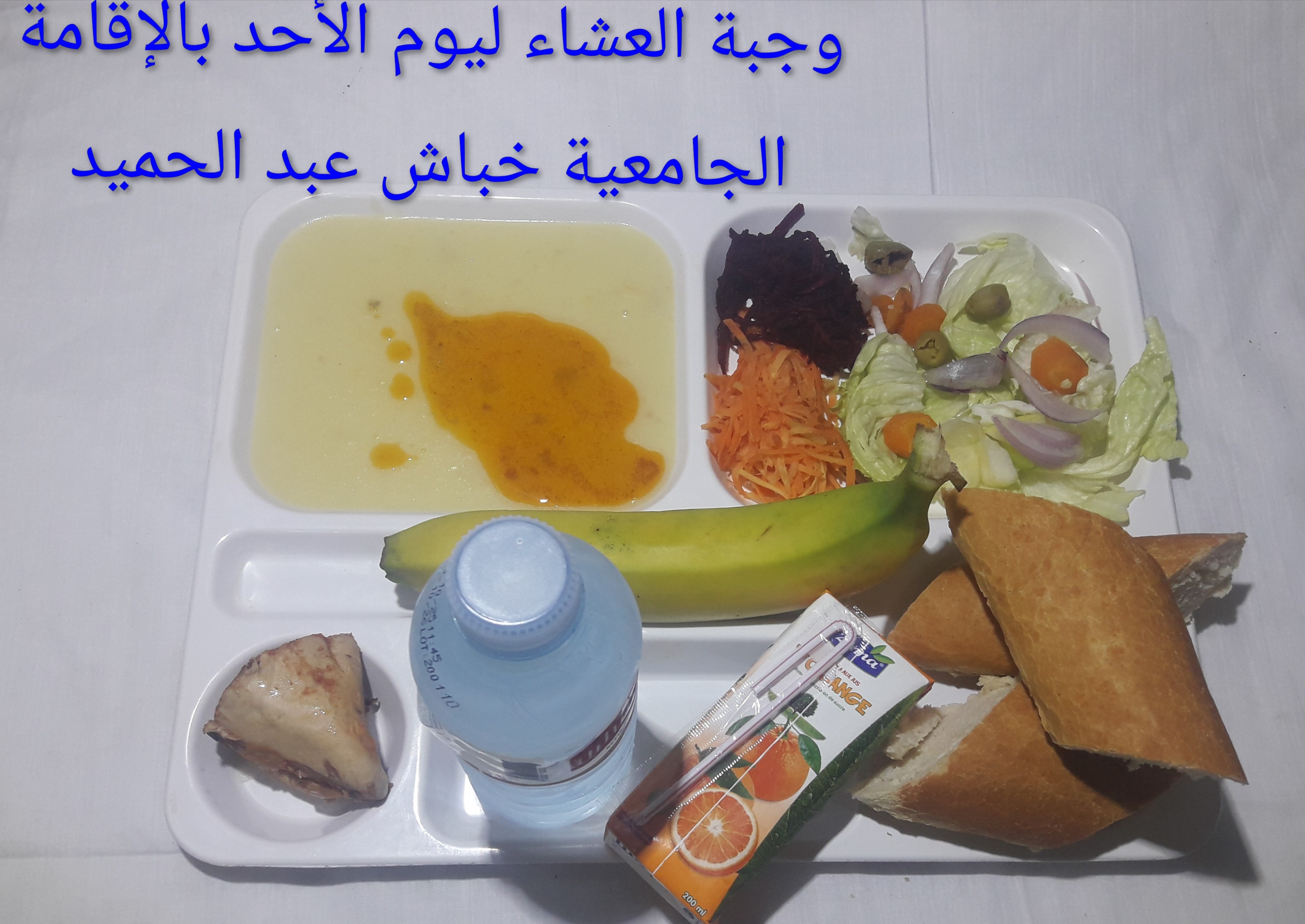 الاقامة الجامعية عبد الحميد خباش