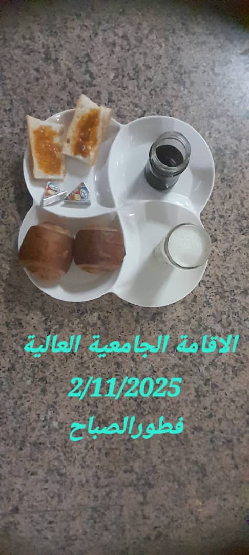 الاقامة الجامعية العالية 