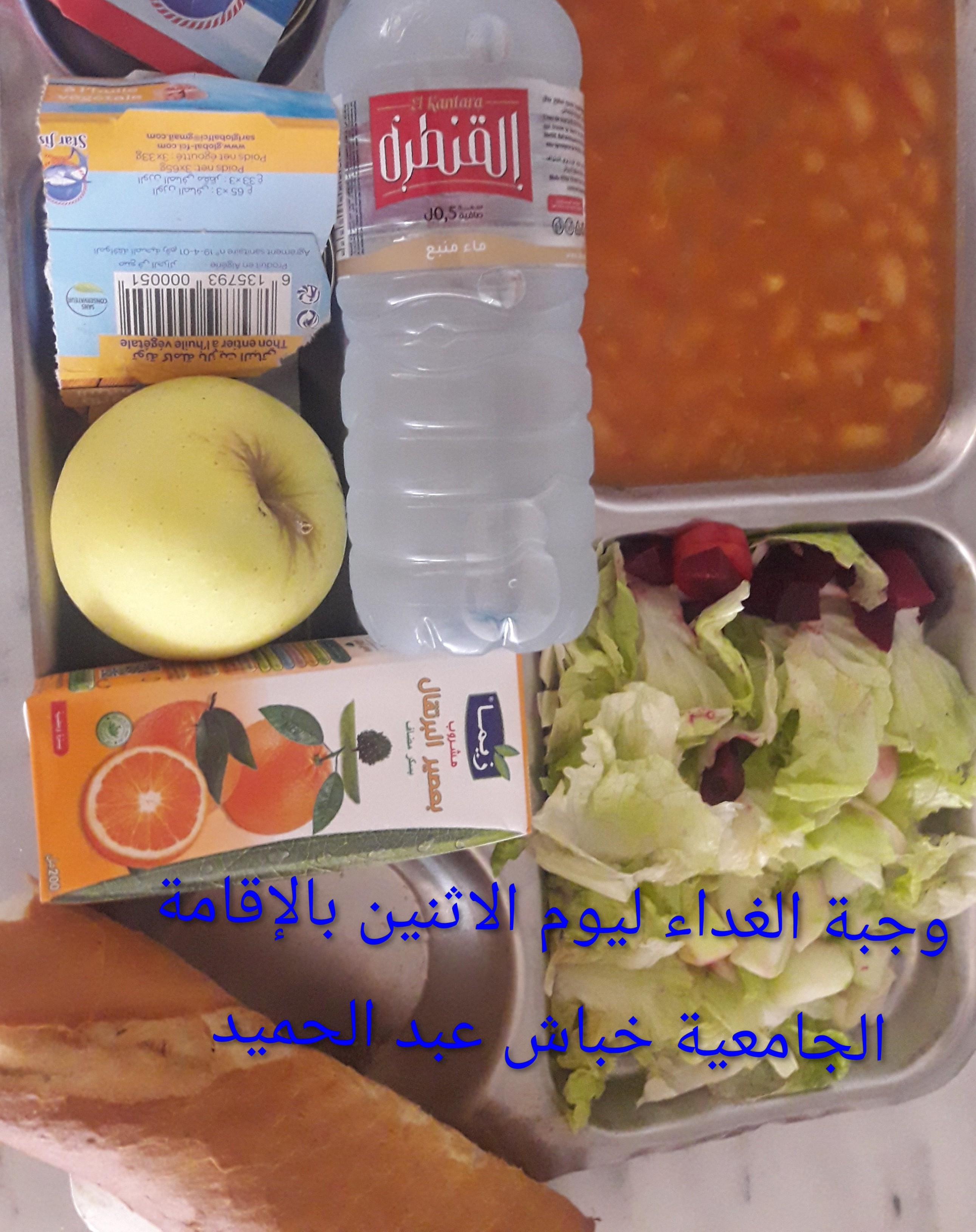 الاقامة الجامعية عبد الحميد خباش