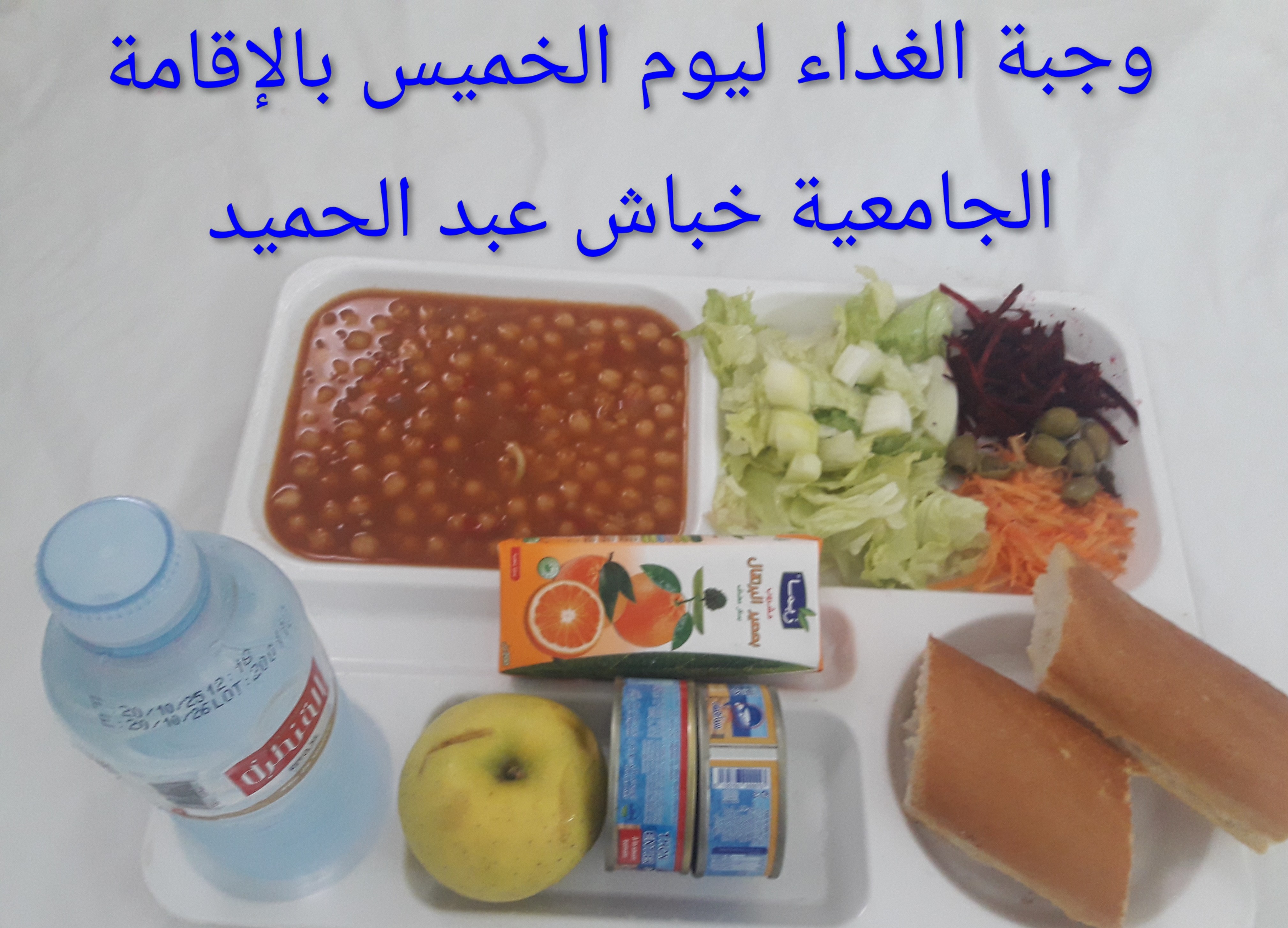 الاقامة الجامعية عبد الحميد خباش